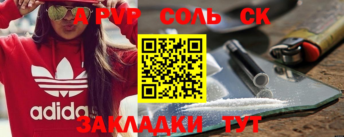 Саранск  Alpha-PVP мука  A PVP СК  Вход с VPN  Alpha-PVP Соль 