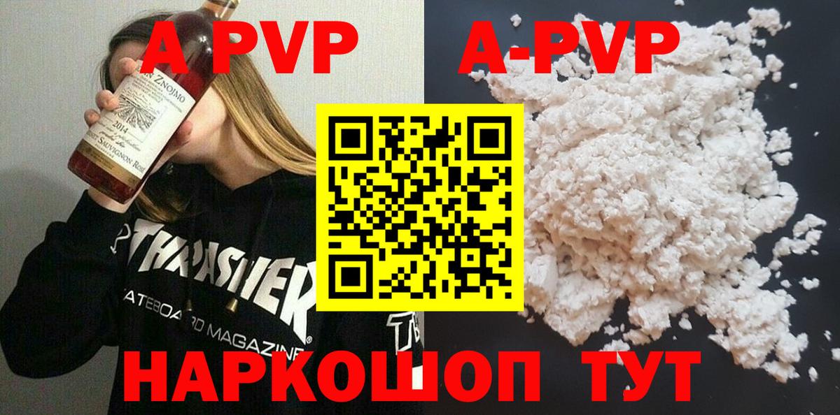 Alpha-PVP Соль Саранск
