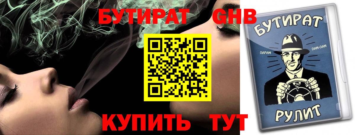 Саранск  Бутират  Вход с VPN  БУТИРАТ вода 