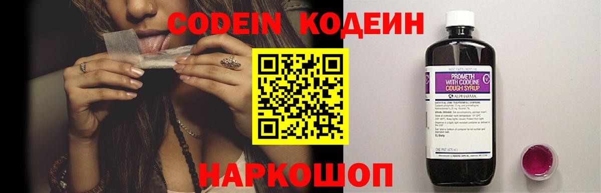 Саранск  Codein Purple Drank  Кодеиновый сироп Lean напиток Lean (лин)  Вход с VPN 