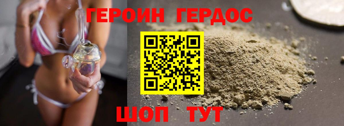 ГЕРОИН хмурый Саранск