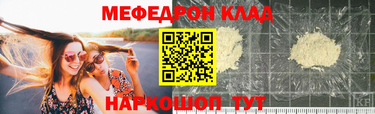 Меф мука Саранск