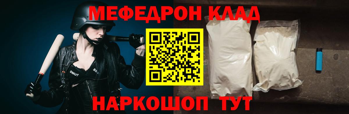 Саранск  Меф 4 MMC  Меф  Вход с VPN  Меф мука 