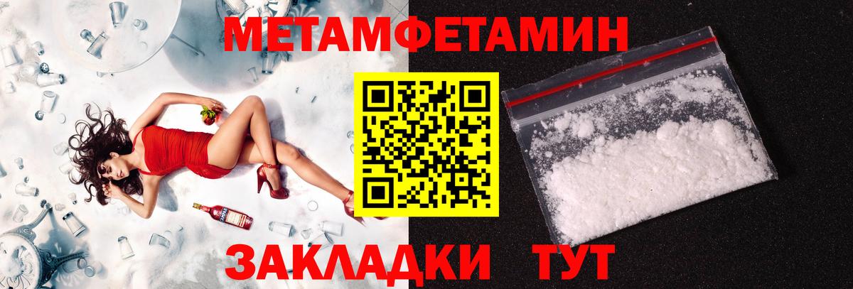 МЕТАМФЕТАМИН Methamphetamine Саранск